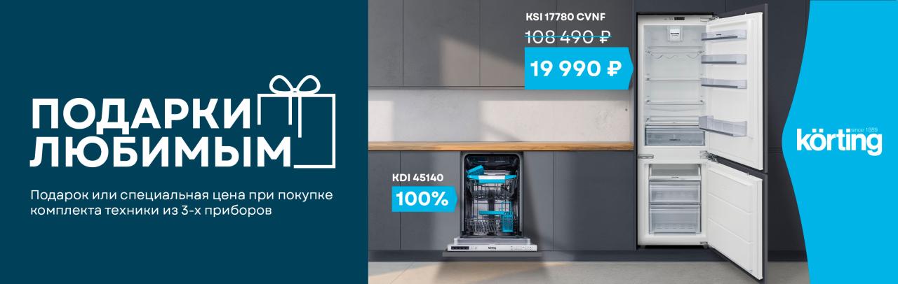 Подарки любимым KORTING Подарки любимым KORTING