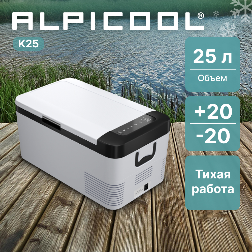 ALPICOOL K25 (12/24) автохолодильник белый