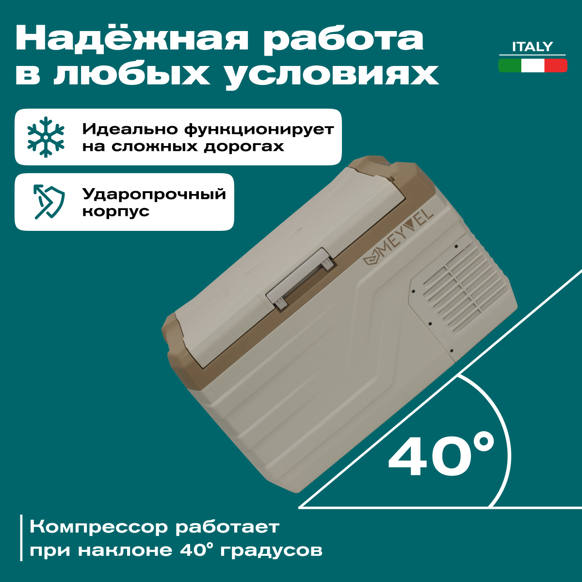 MEYVEL AF-F30 автохолодильник светло-коричневый