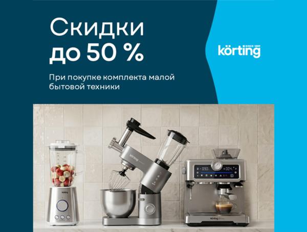 Скидки на комплект МБТ Korting