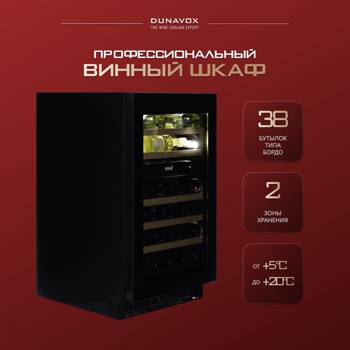 DUNAVOX DAUF-38.100DB.TO винный шкаф черный