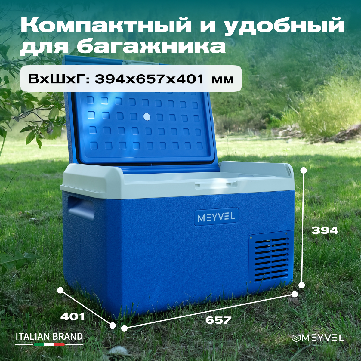 MEYVEL AF-M40 автохолодильник синий