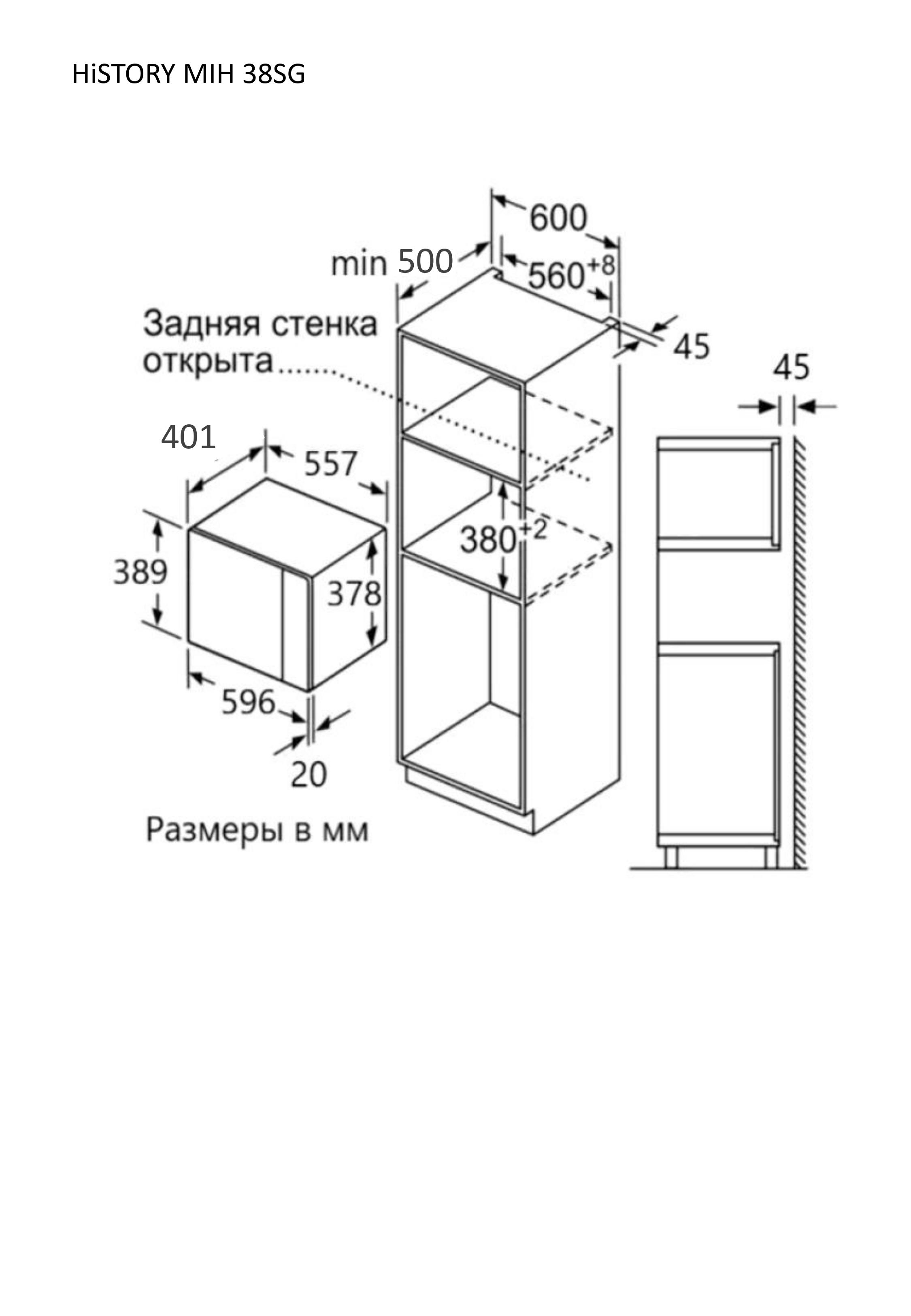 HISTORY MIH38SG MWH микроволновая печь белый