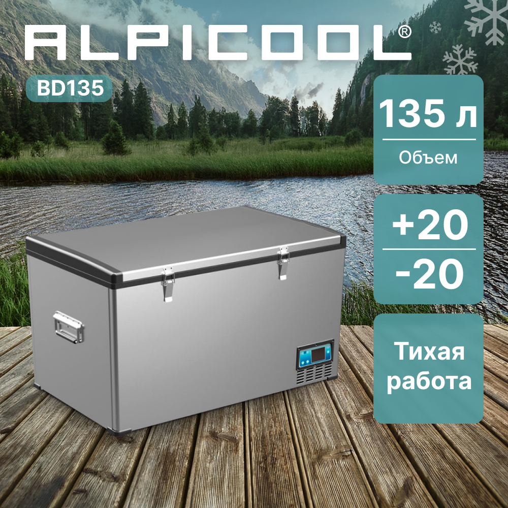 ALPICOOL BD135 (12/24) автохолодильник нержавеющая сталь