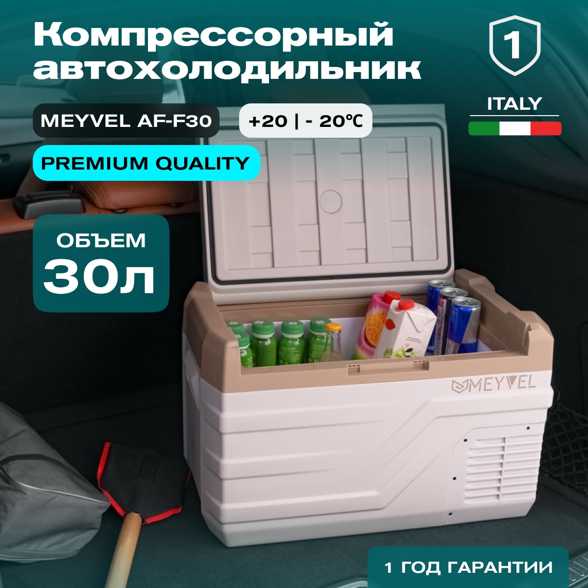 MEYVEL AF-F30 автохолодильник светло-коричневый