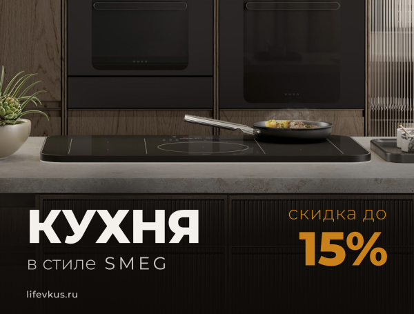 Кухня в стиле SMEG