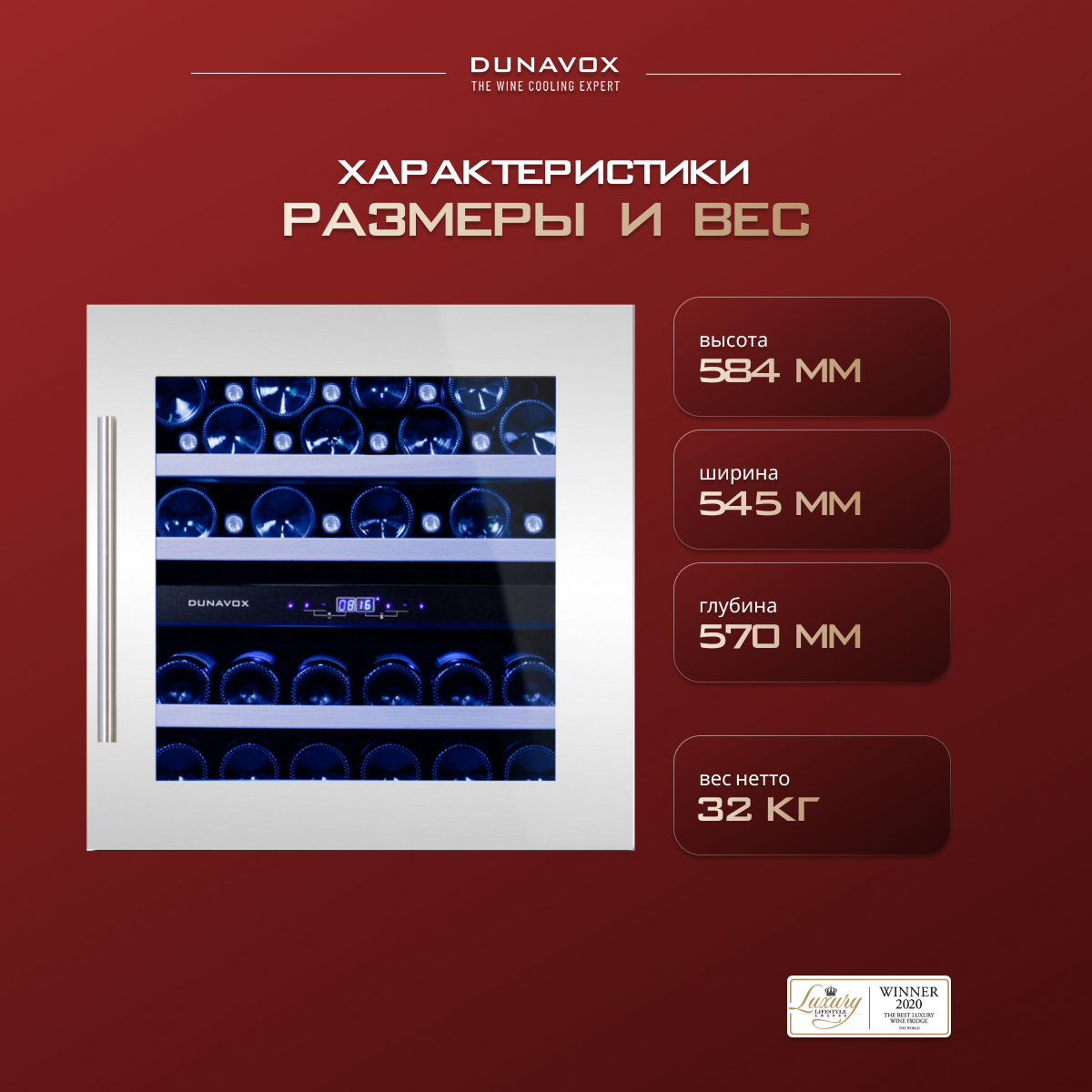 DUNAVOX DAB-36.80DW винный шкаф белый