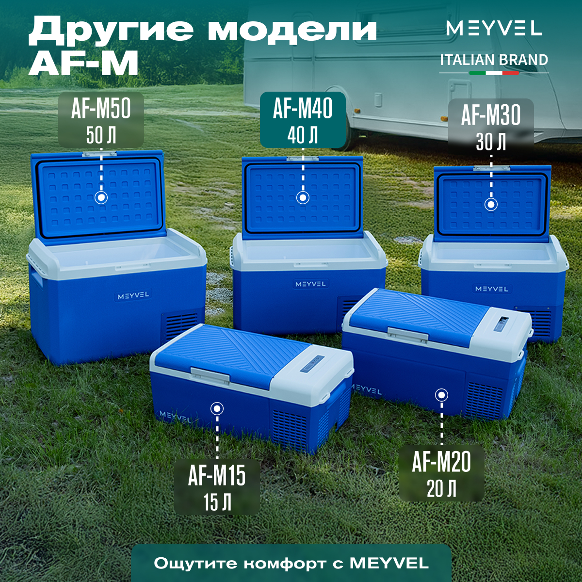 MEYVEL AF-M40 автохолодильник синий