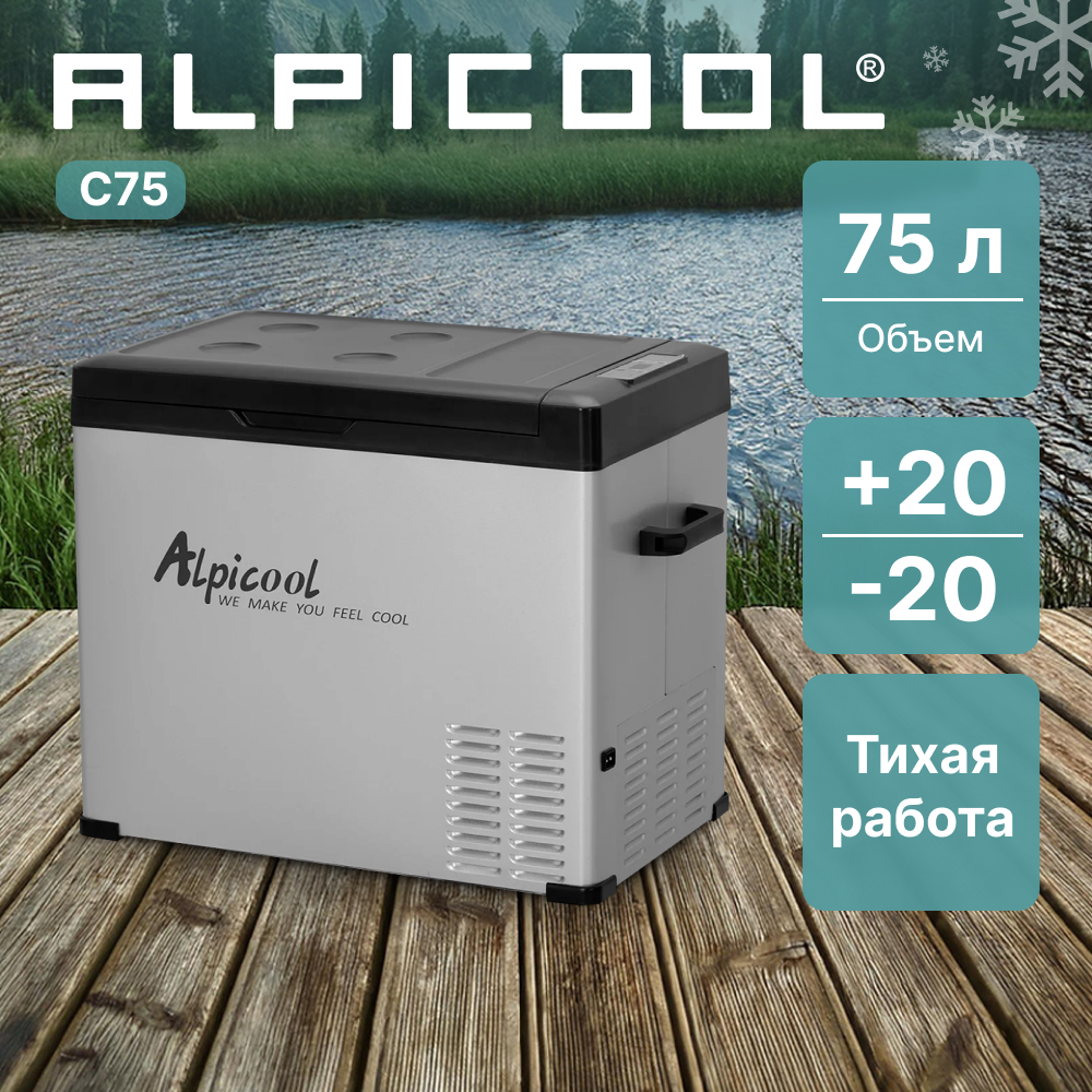 ALPICOOL C75 (12/24) автохолодильник серый