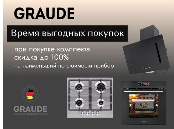 КАСКАД ЦЕН от GRAUDE