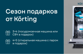 Сезон подарков от KORTING