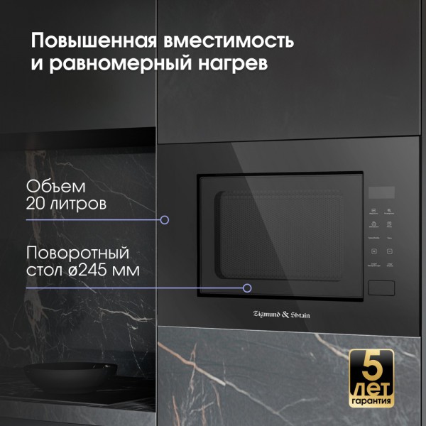 Zigmund & Shtain BMO 23 B микроволновая печь