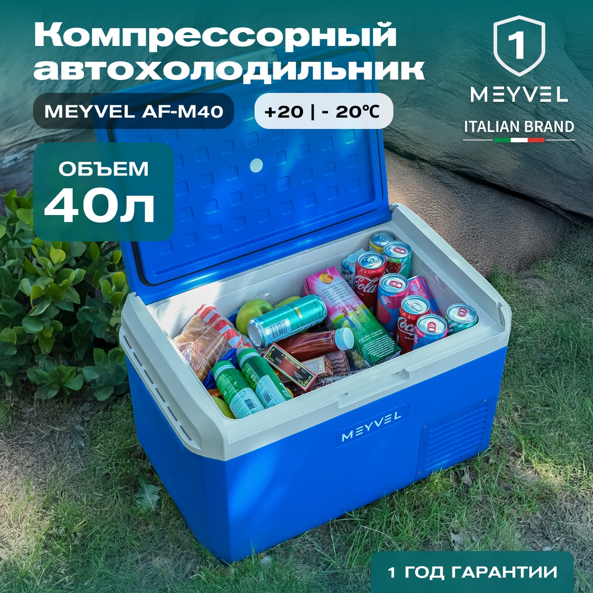 MEYVEL AF-M40 автохолодильник синий