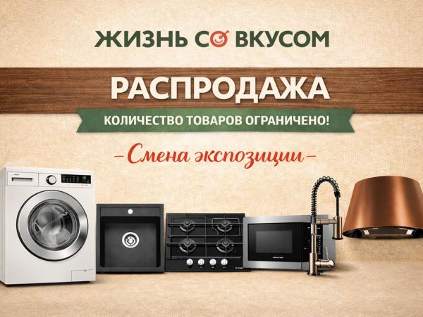 Распродажа - смена экспозиции