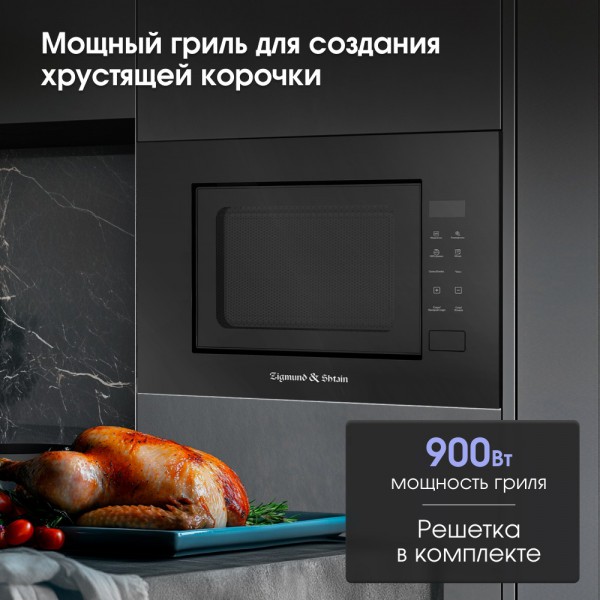 Zigmund & Shtain BMO 23 B микроволновая печь