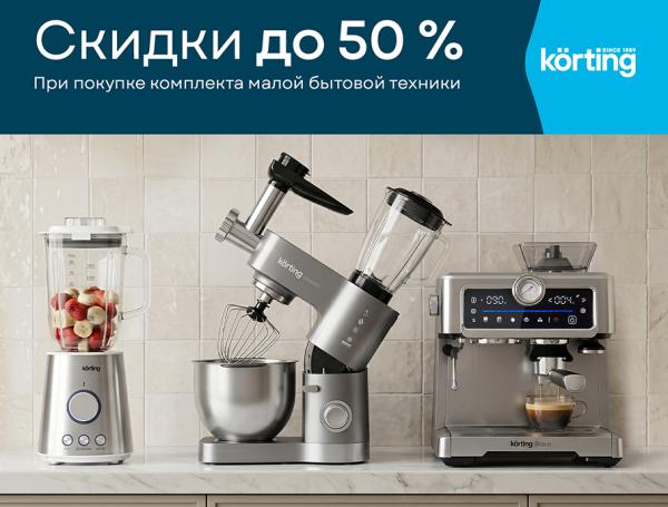 Скидки на комплект МБТ Korting