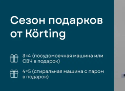 Сезон подарков от KORTING