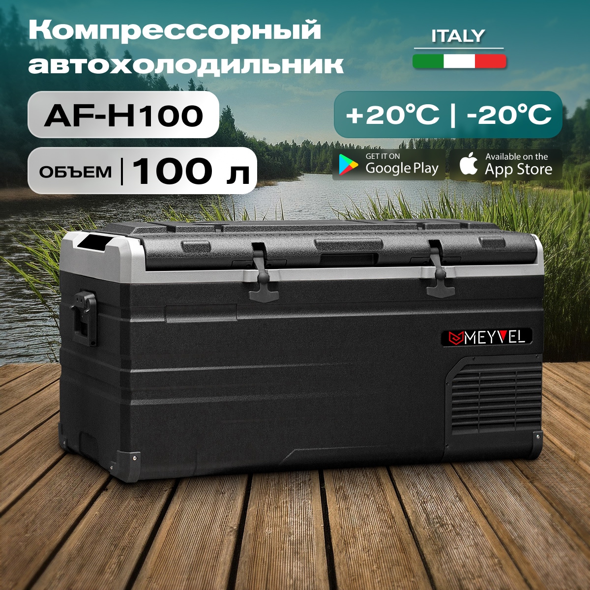 MEYVEL AF-H100 автохолодильник черный