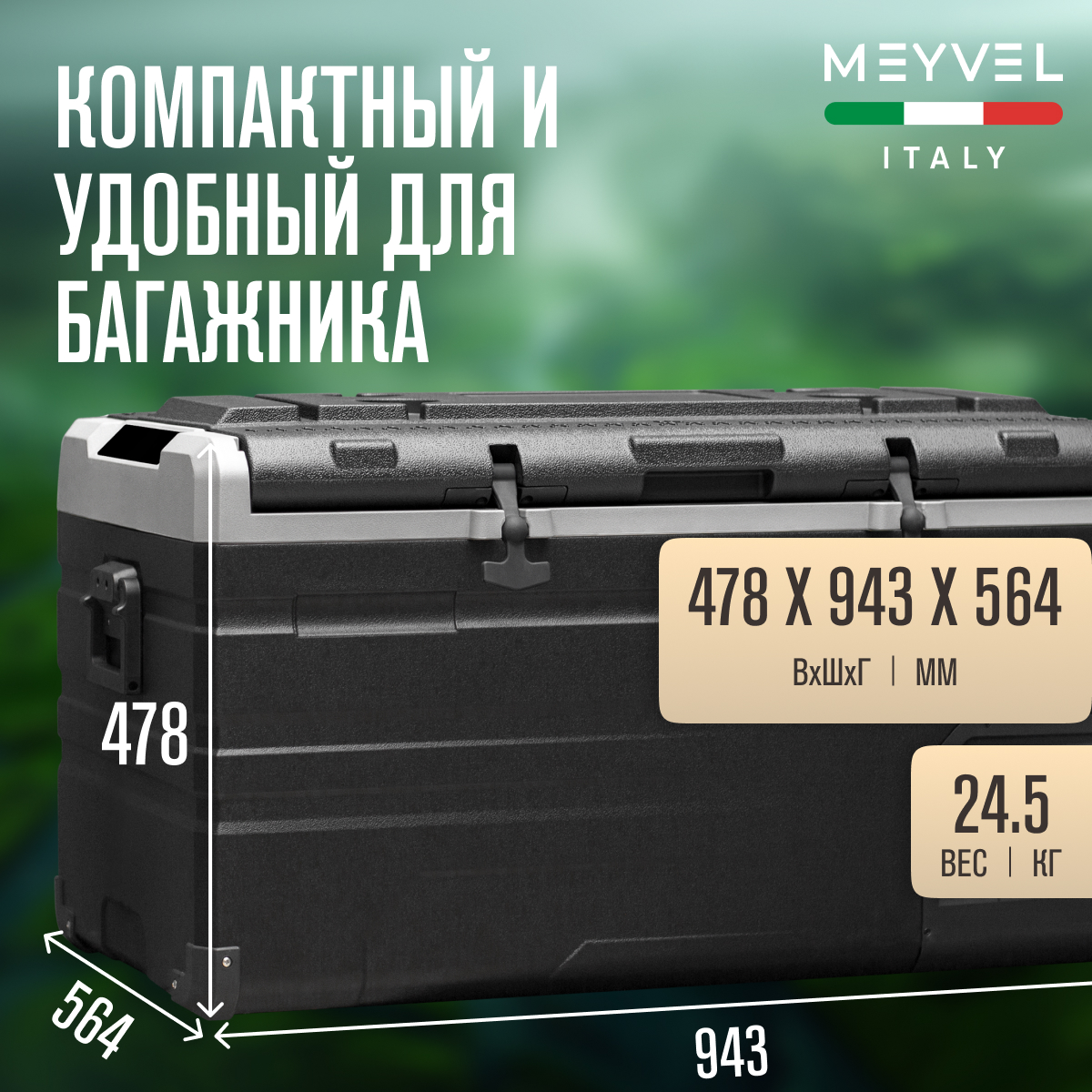 MEYVEL AF-H100 автохолодильник черный