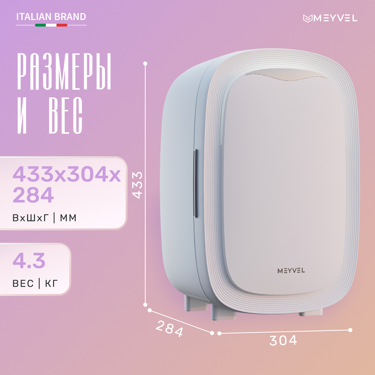 MEYVEL MB-12C2W холодильник для косметики белый