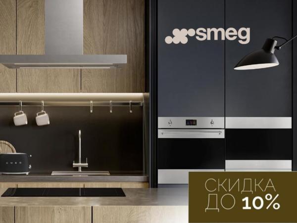 Каскадная акция SMEG