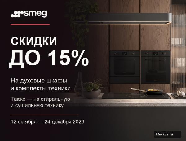 Каскадная акция SMEG