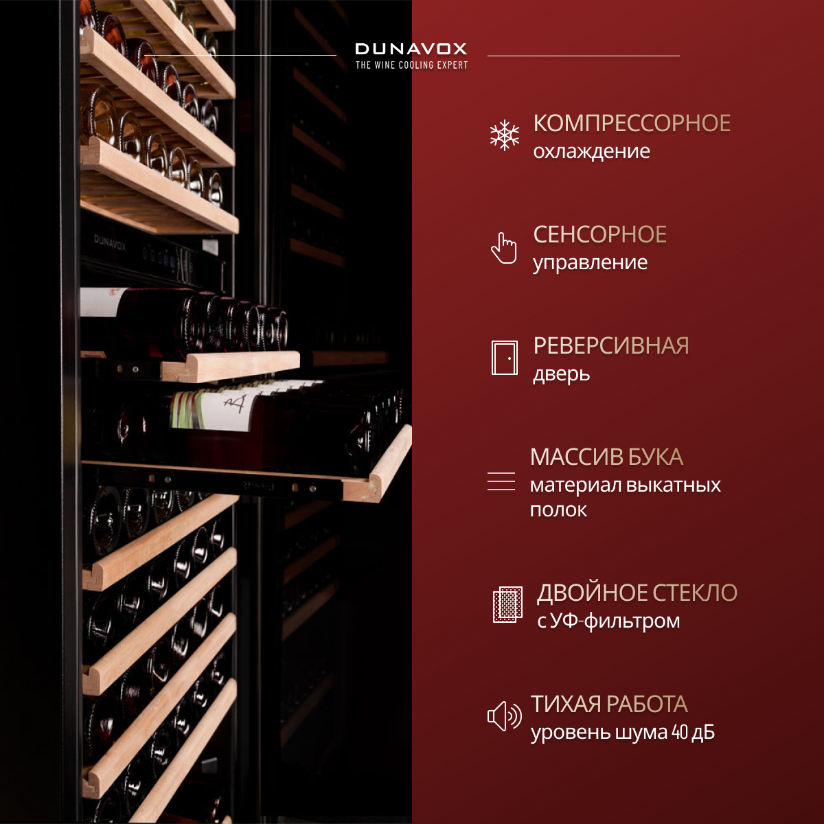 DUNAVOX DX-166.428DBK винный шкаф черный