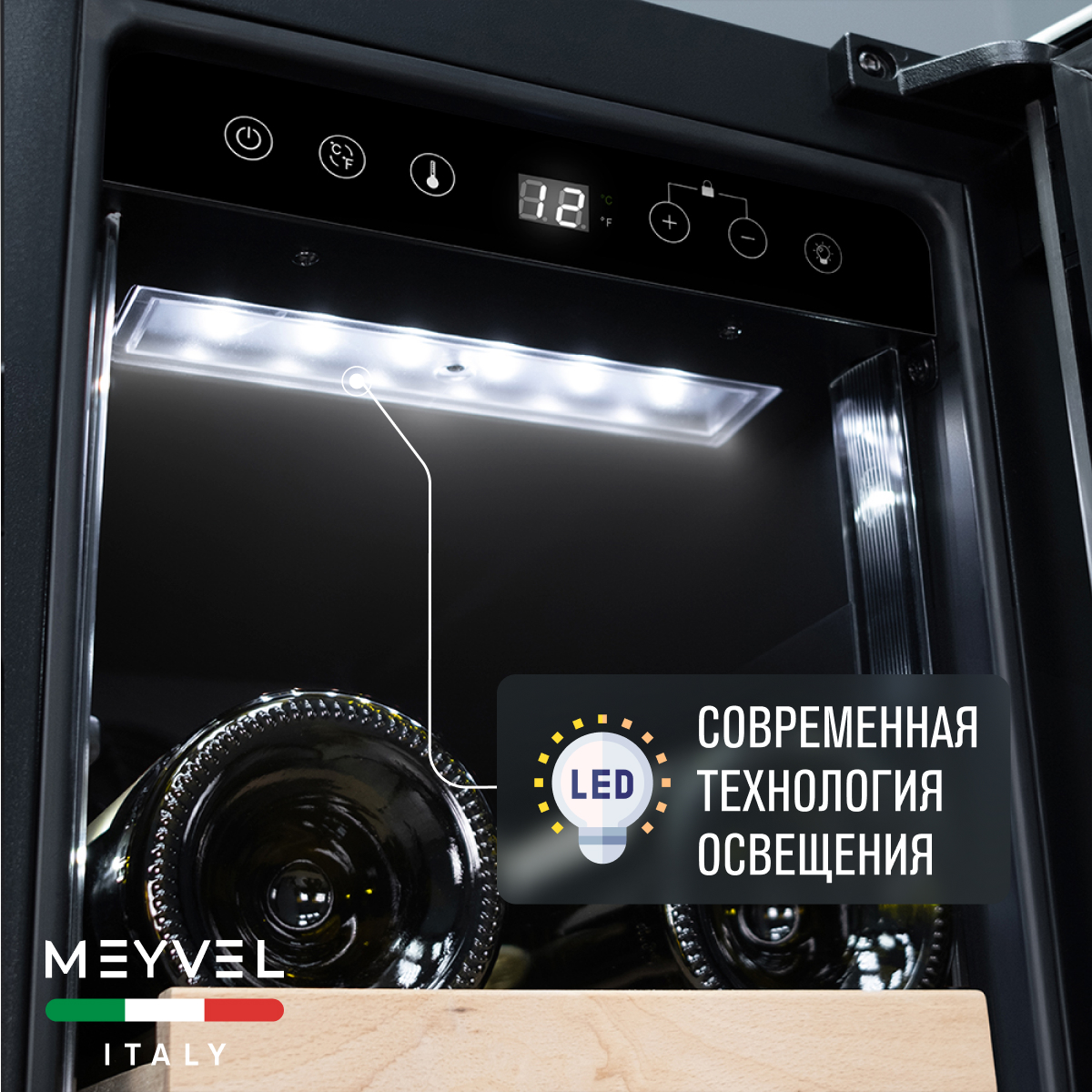 MEYVEL MV19-KST1 винный шкаф нержавеющая сталь