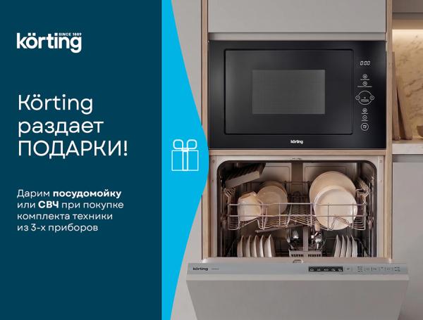 Korting раздает подарки