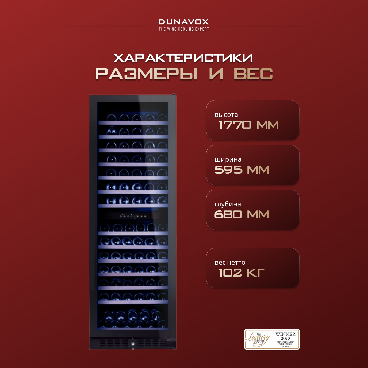 DUNAVOX DX-166.428DBK винный шкаф черный