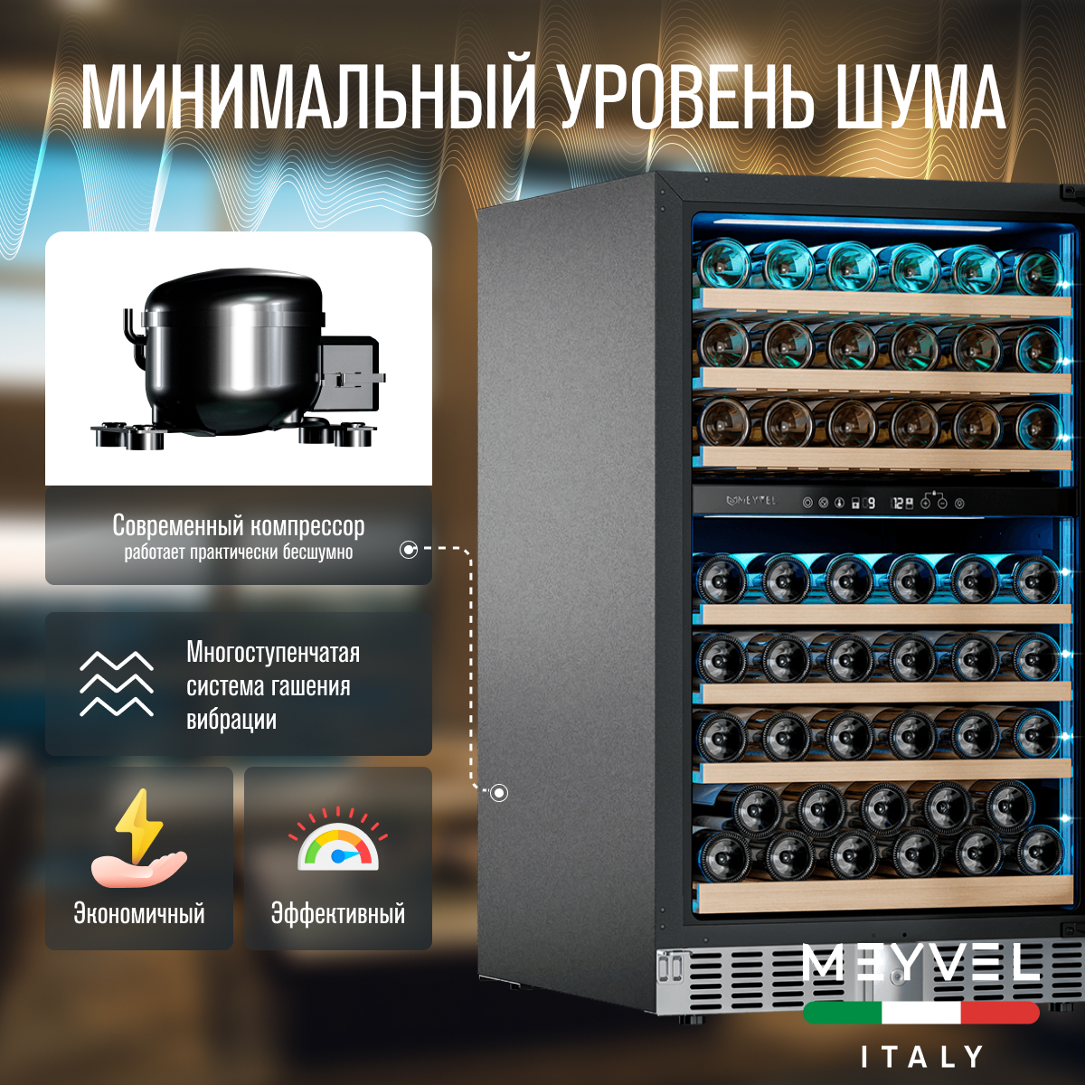 MEYVEL MV77PRO-KST2 винный шкаф черный