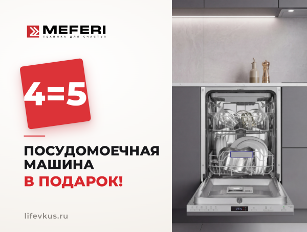 MEFERI - ППМ в ПОДАРОК