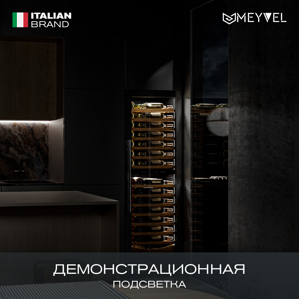 MEYVEL MV110-KST2 (Slim) винный шкаф черный