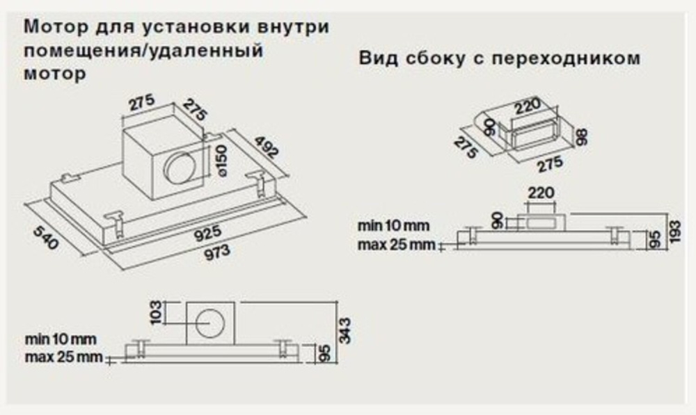 FALMEC BRUSHLESS внешний мотор