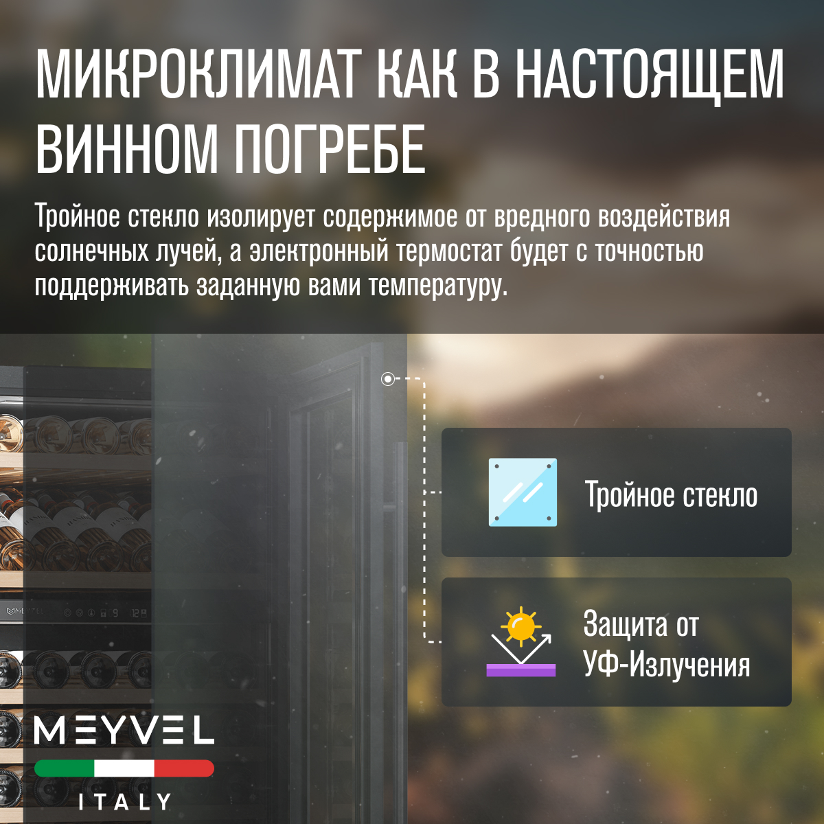 MEYVEL MV77PRO-KST2 винный шкаф черный
