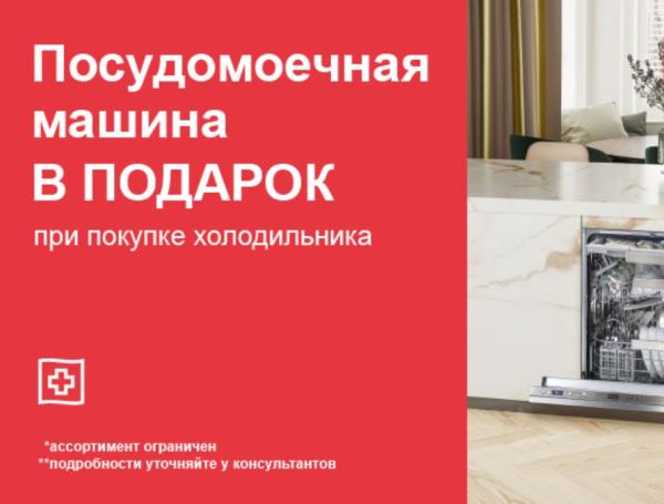Посудомоечная машина Franke в подарок