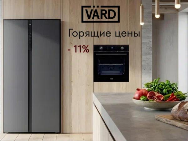 VARD - Горящие цены -20%
