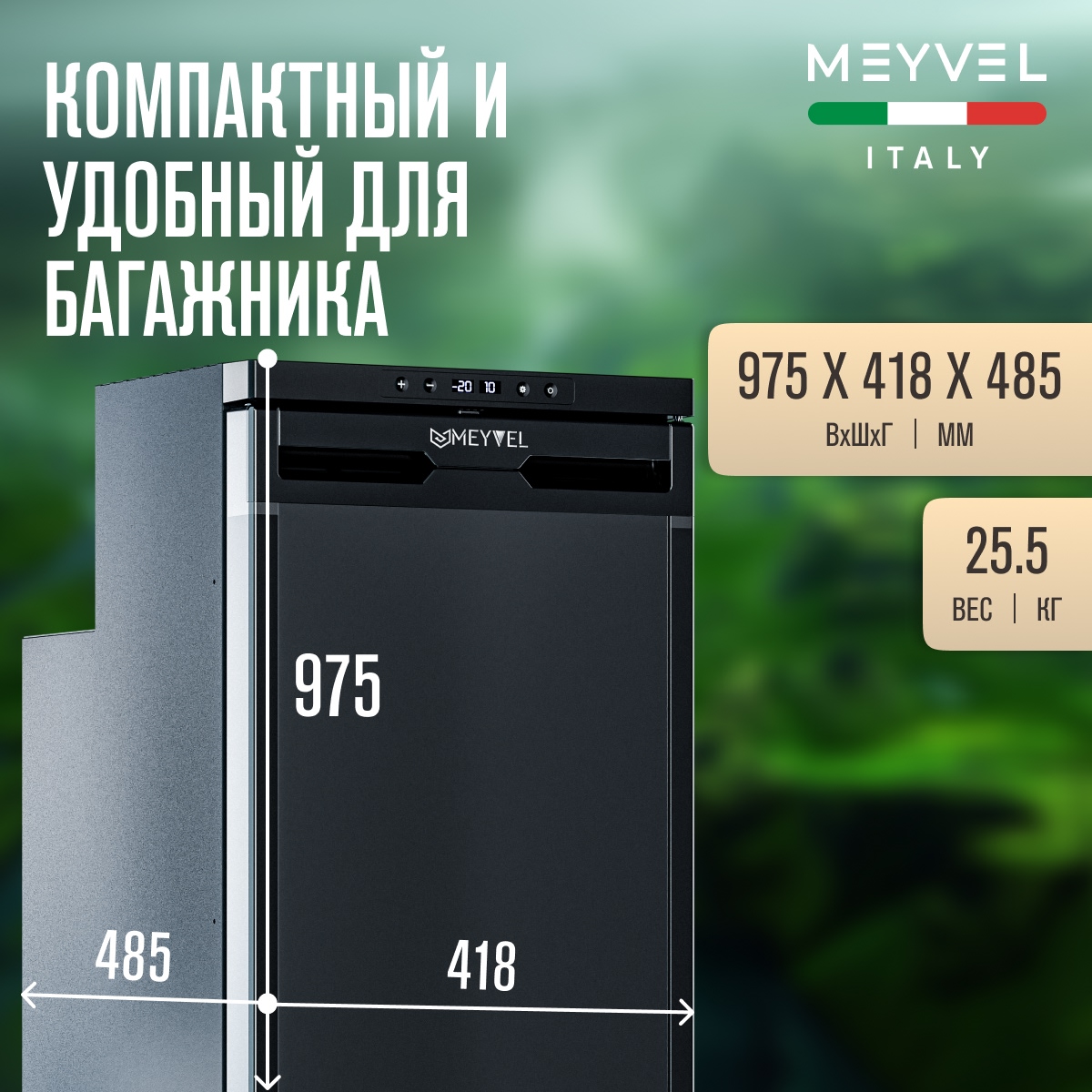 MEYVEL AF-DB90X автохолодильник черный