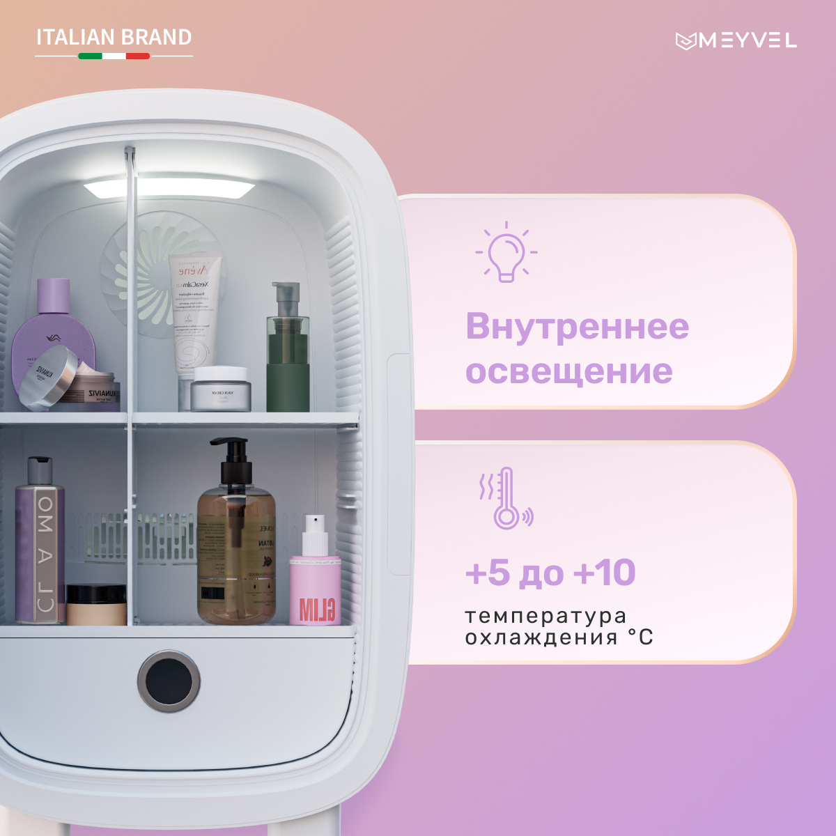 MEYVEL MB-12C2W холодильник для косметики белый
