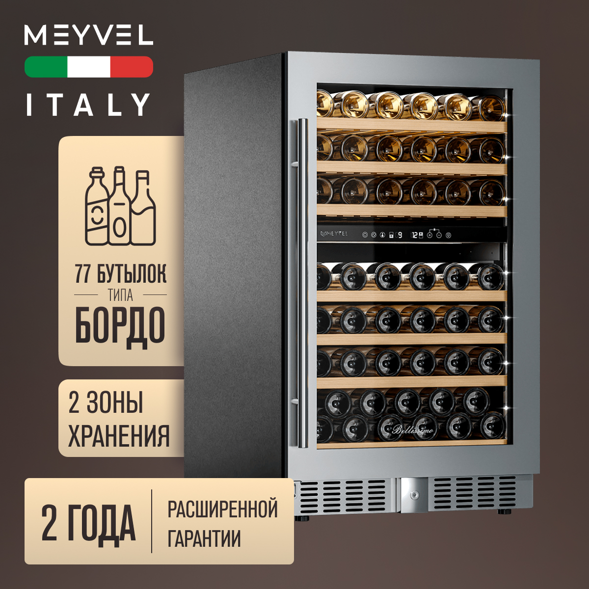 MEYVEL MV77PRO-KST2 винный шкаф черный