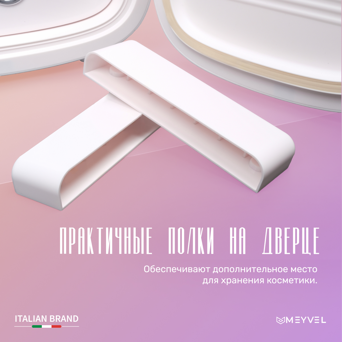 MEYVEL MB-12C2W холодильник для косметики белый