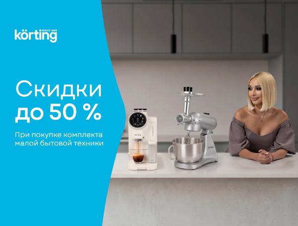 Скидки на комплект МБТ Korting