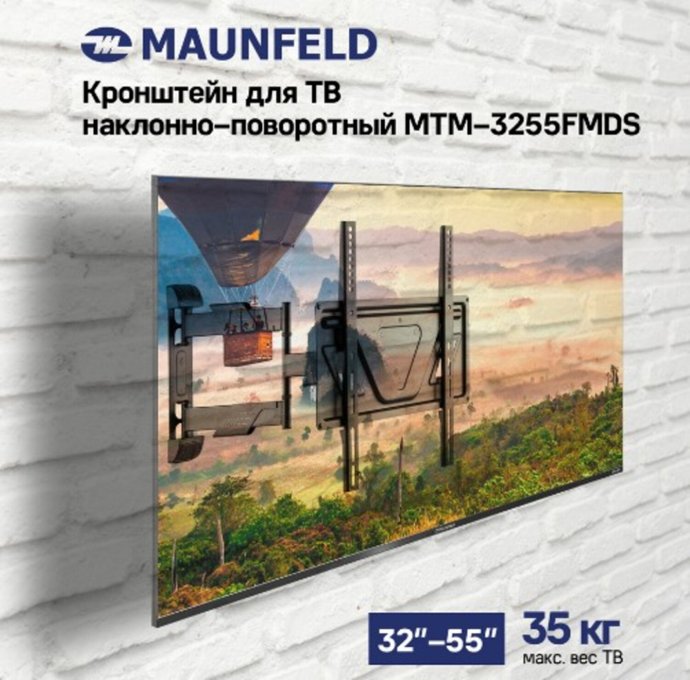 MAUNFELD MTM-3255FMDS кронштейн для ТВ наклонно-поворотный