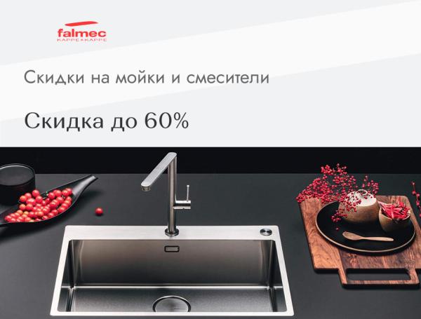 FALMEC water 50