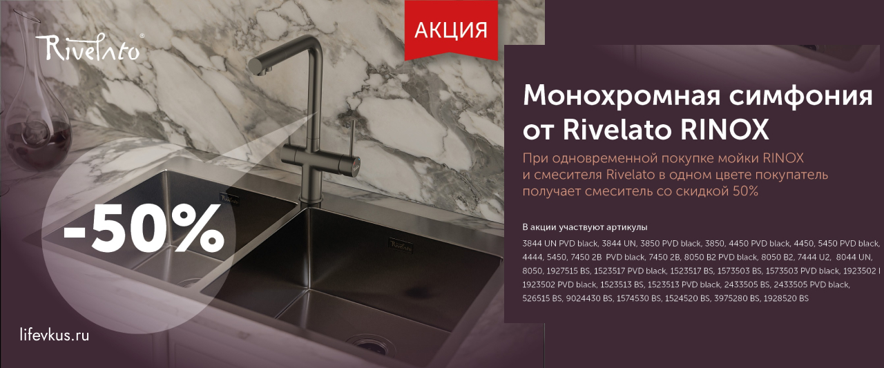 Монохромная симфония Rivelato Монохромная симфония Rivelato