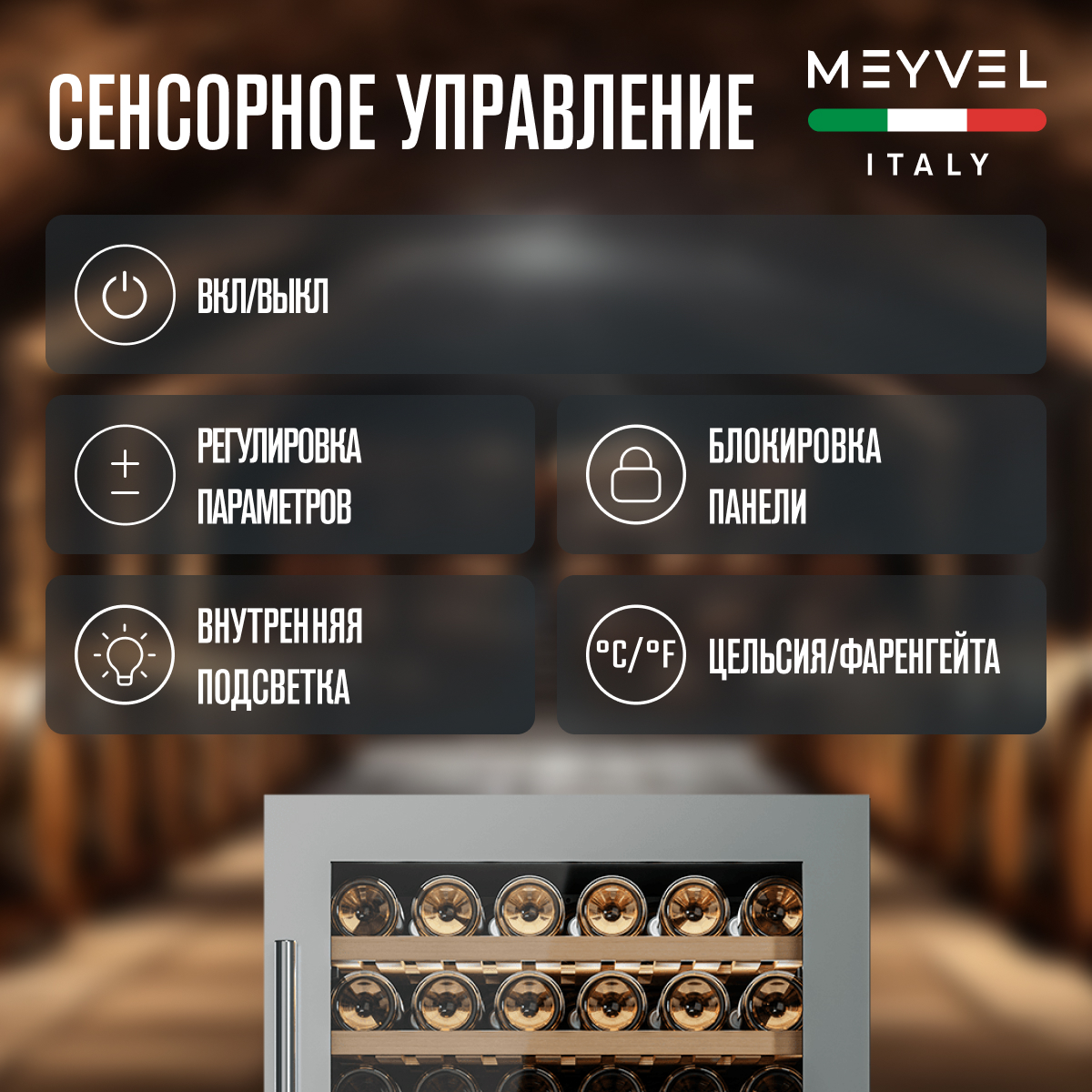 MEYVEL MV77PRO-KST2 винный шкаф черный
