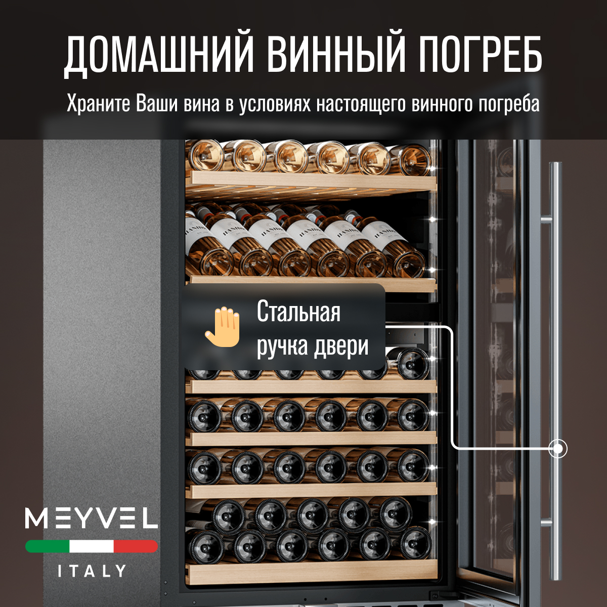 MEYVEL MV77PRO-KST2 винный шкаф черный