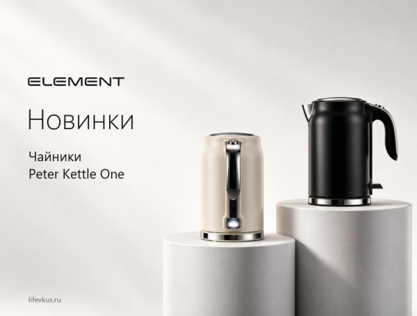 ELEMENT новинки