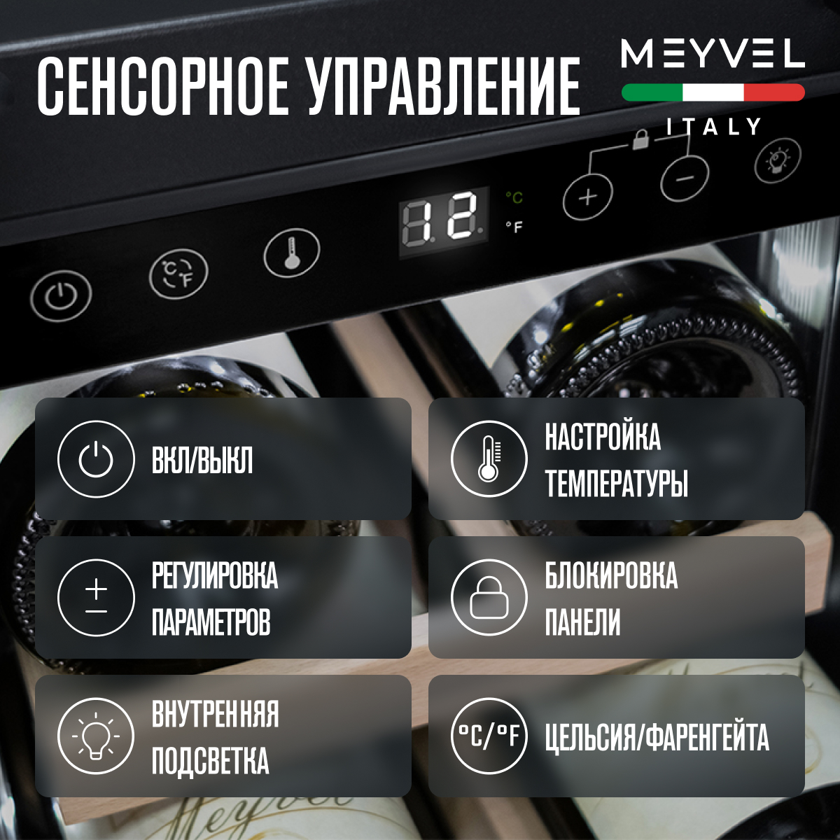 MEYVEL MV19-KST1 винный шкаф нержавеющая сталь