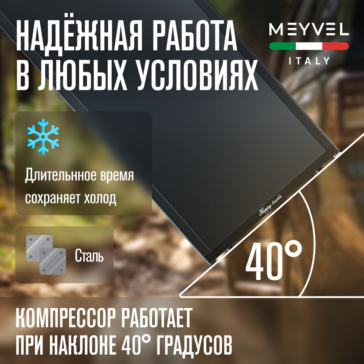 MEYVEL AF-DB90X автохолодильник черный